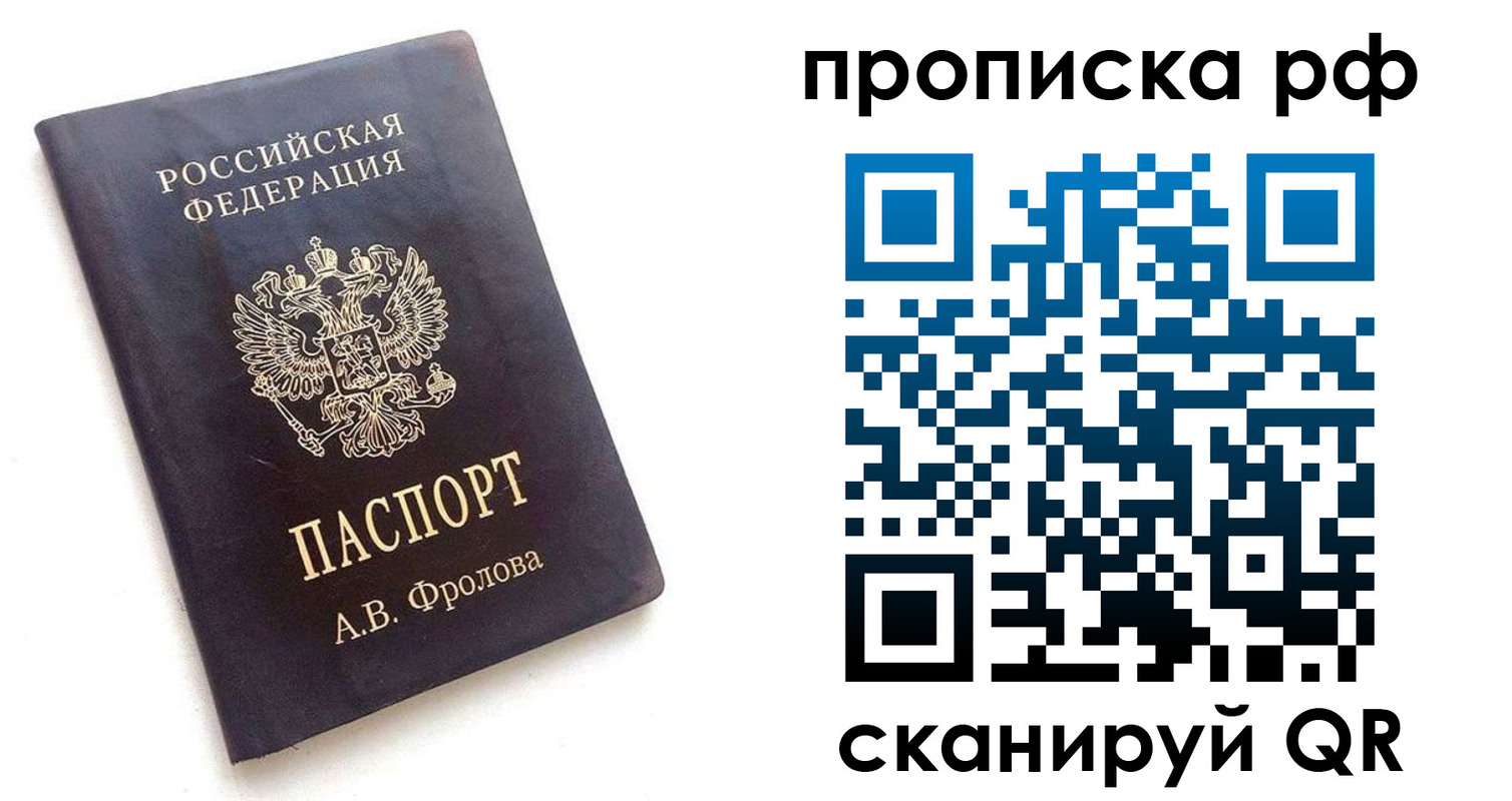 прописка для работы в Брянской области